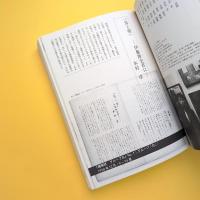 グループ「幻触」と石子順造1966-1971 図録