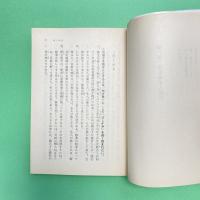 浄瑠璃素人講釈 上・下