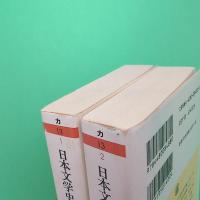 日本文学史序説 上・下 ちくま学芸文庫
