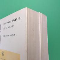 日本文学史序説 上・下 ちくま学芸文庫