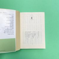 日本文学史序説 上・下 ちくま学芸文庫