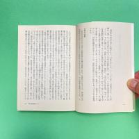 日本文学史序説 上・下 ちくま学芸文庫
