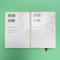 汝の父を敬え 上・下 新潮文庫