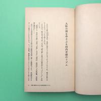 芸能の始原に向かって