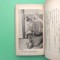芸能の始原に向かって