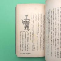 芸能の始原に向かって