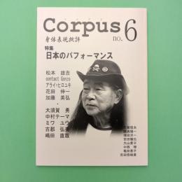 Corpus no.6 特集：日本のパフォーマンス