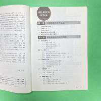 博物館資料保存論