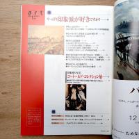 日経アート 1998年 1月号〜12月号