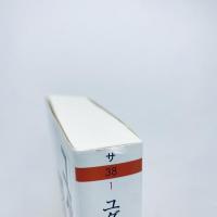 ユダヤ人の起源：歴史はどのように創作されたのか
