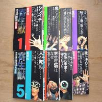 寄生獣 完全版 全8巻セット