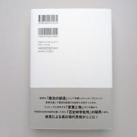 非美学 ージル・ドゥルーズの言葉と物