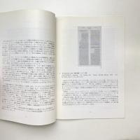 西洋の日本観 フロイスからシーボルトまで 展示図録