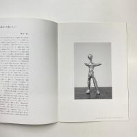 さまざまな眼154 黒川弘毅展 カタログ
