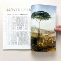 もっと知りたいターナー　作品と生涯　改訂版