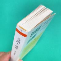 忠誠と反逆 転形期日本の精神史的位相 ちくま学芸文庫