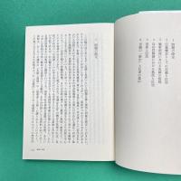 忠誠と反逆 転形期日本の精神史的位相 ちくま学芸文庫