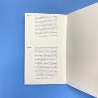 災害と文化芸術 第三の記録
