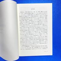 自然資本入門 国、自治体、企業の挑戦