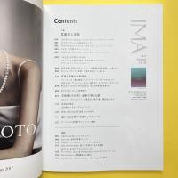 IMA 2017 Summer Vol.20 特集：写真家と言葉