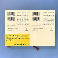 暗号解読 新潮文庫版 上・下