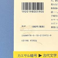 暗号解読 新潮文庫版 上・下