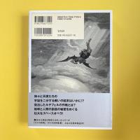 ドレの失楽園