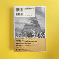 ドレの旧約聖書