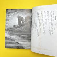 ドレの旧約聖書