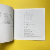 桑久保徹 A Calendar for Painters without Time Sense. 12/12 図録