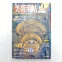 美術手帖 1980年1月号  特集：アート&イリュージョン