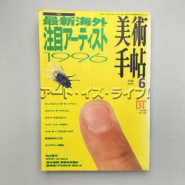 美術手帖 1996年6月号  特集：最新海外注目アーティスト1996