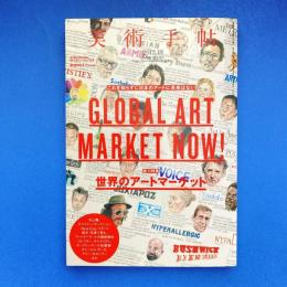 美術手帖 2012年1月号  特集：世界のアートマーケット