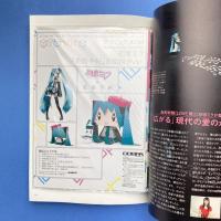 美術手帖 2013年6月号  特集：初音ミク