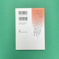 凡人伝 講談社文芸文庫