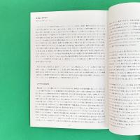 みえないかかわり：イズマイル・バリー 展覧会カタログ