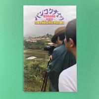 『潜行一千里』ハンドアウト