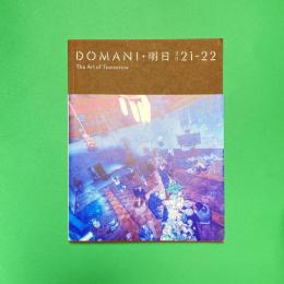 DOMANI・明日2021-22 文化庁新進芸術家海外研修制度の作家たち カタログ