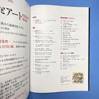 アートコレクターズ 2023年6月 No.171 特集：音楽とアート