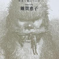 エコ・ロゴス