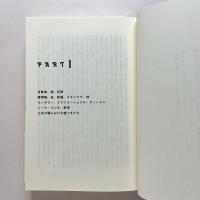 虚言の国