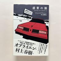 虚言の国