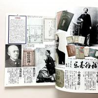 別冊太陽 慶應義塾百人