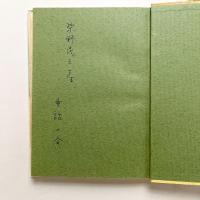 茶の間のしゃぼん玉