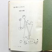 茶の間のしゃぼん玉