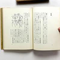博物誌 1956