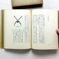 博物誌 1956