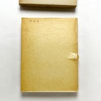 博物誌 1957