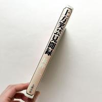 上方笑芸見聞録