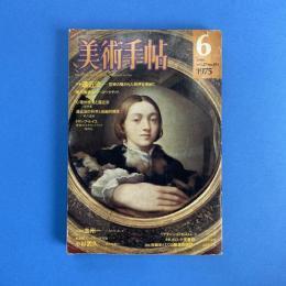 美術手帖 1975年6月号  特集：遠近法